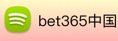 bet365中国官网 logo